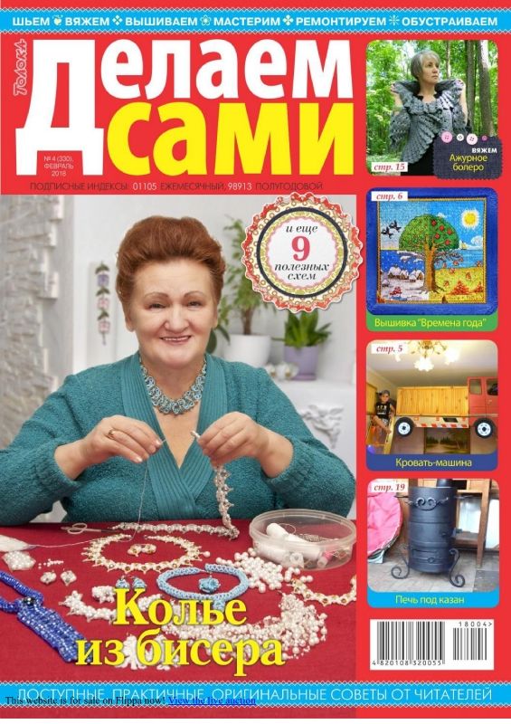 delaemsami4toloka2018