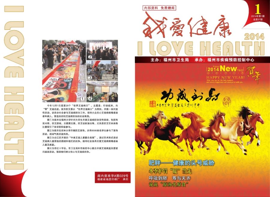 【转】《我爱健康》2014第一期（Z37）