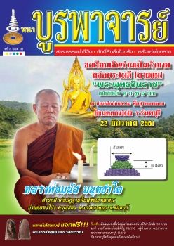 นิตยสารบูรพาจารย์ฉบับ129