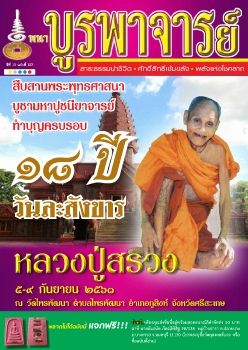 นิตยสารบูรพาจารย์ฉบับ 127