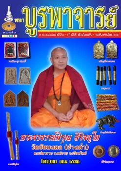 นิตยสารบูรพาจารย์ฉบับ125