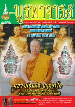 นิตยสารบูรพาจารย์ฉบับ128