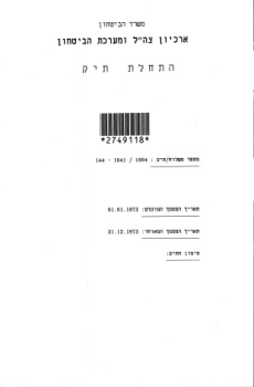 קומנדו מצרי - תיק א