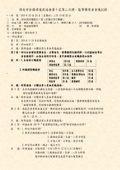 台北縣弘揚孝道促進會會員大會工作提案