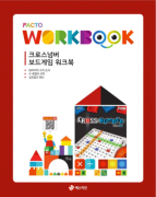 CROSS NUMBER Workbook Answer Key