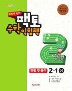 Facto Math Studying Book 2-1 one Answer Key