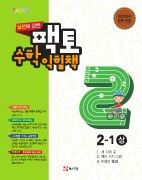 Facto Math Studying Book 2-1_A