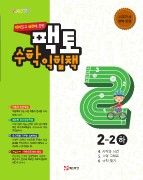 Facto Math Studying Book 2-2_B