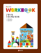 Finger War workbook