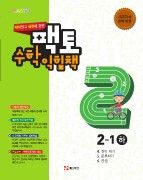 Facto Math Studying Book 2-1_B