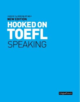 Hooked on speaking 일부