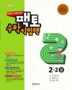 Facto Math Studying Book 2-1 two