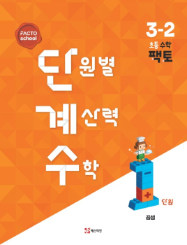 단계수 3-2-1. 곱셈