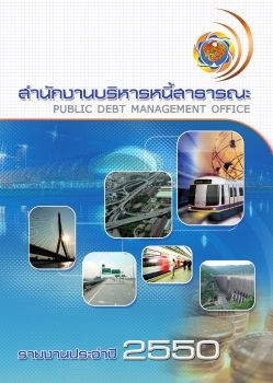 Annual Report 2550