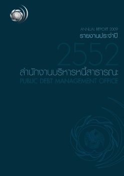 Annual Report 2552