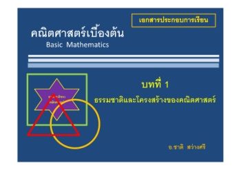 ธรรมชาต คณตศาสตร63_Neat