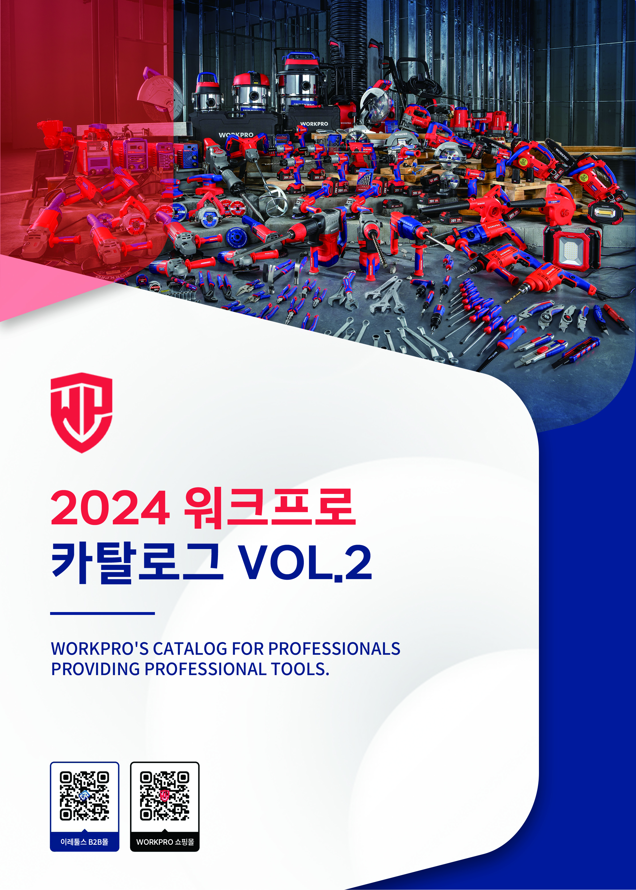 2024워크프로카탈로그vol.2_소매단가