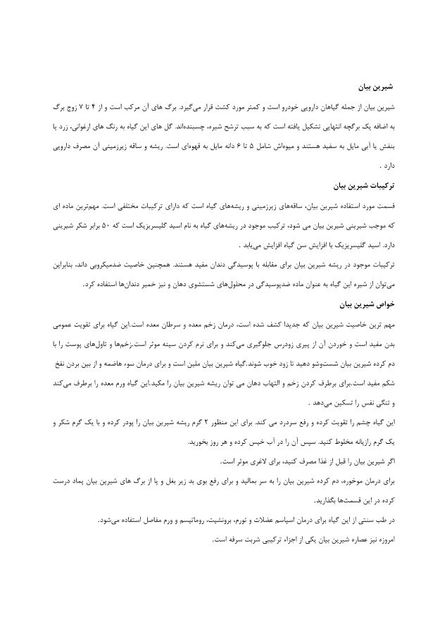 Microsoft Word - شيرين بيان.docx