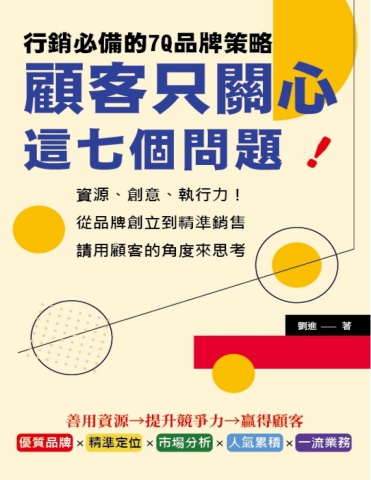 顧客關心的7個問題