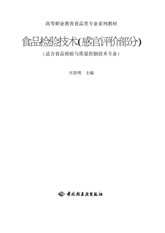 感官品評
