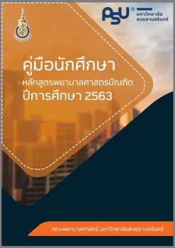 คู่มือนักศึกษา2563