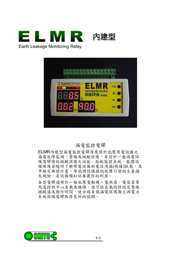 ELMR型錄