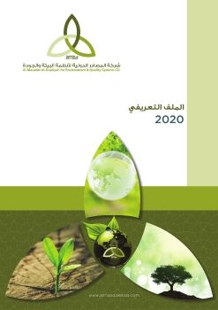 Al-Masader Al-Dualiyah for Environment & Quality Systems CO.