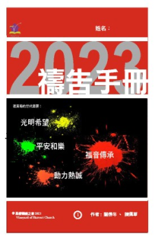 禱告手冊2023