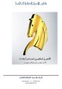 كتاب الاصيل الذهبى للمحاسبة