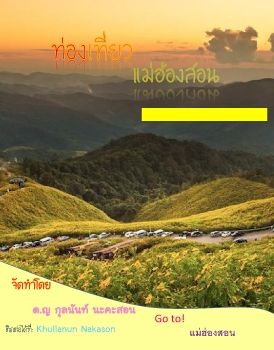 e book-33-ด.ญ กุลนันท์ นะคะสอน