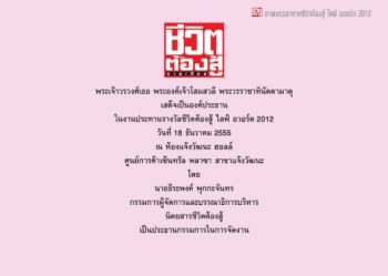 ชีวิตต้องสู้ ไลฟ์ อวอร์ด 2012