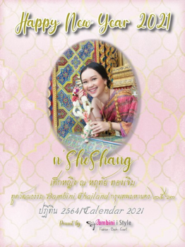 ปฏิทิน 2021 โชแชง เซ็ต2