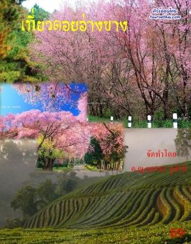 e-book-46-ยุคลธร ภููชำนิ