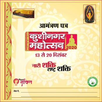 KUSHINAGAR MAHOTSAV 2020 INVITATION CARD