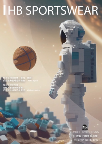 HB Sportswear - 電子型錄