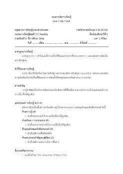 แผนการจัดการเรียนรู้ นวัตกรรม