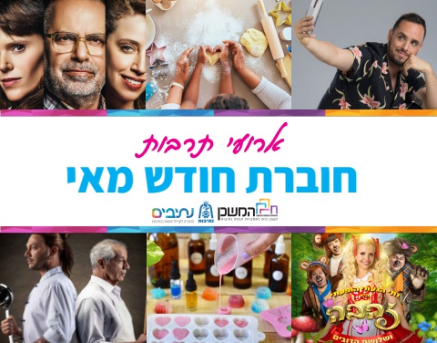 חוברת ארועי מאי
