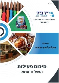 סיכום 2018 דף 1