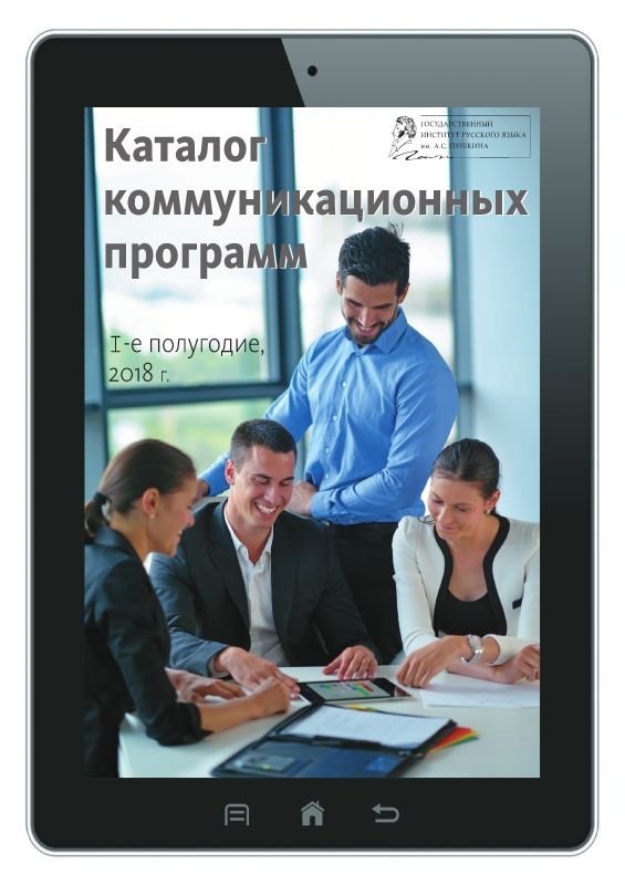 Вадим Рубан, Каталог коммуникаицонных программ на 1-ое полугодие 2018 года