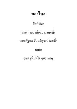 ของไหล