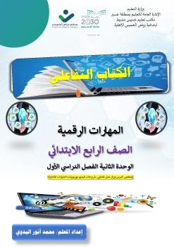 الكتاب التفاعلي للوحدة الثانية_Neat