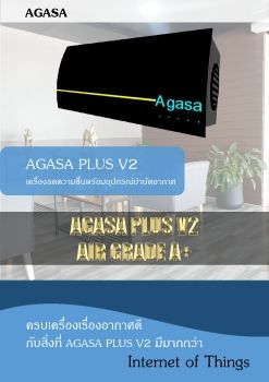 PDF_เอกสารแนะนำ AGASA PLUS V2