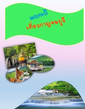 E-book-34-ภควดี คำศิริ