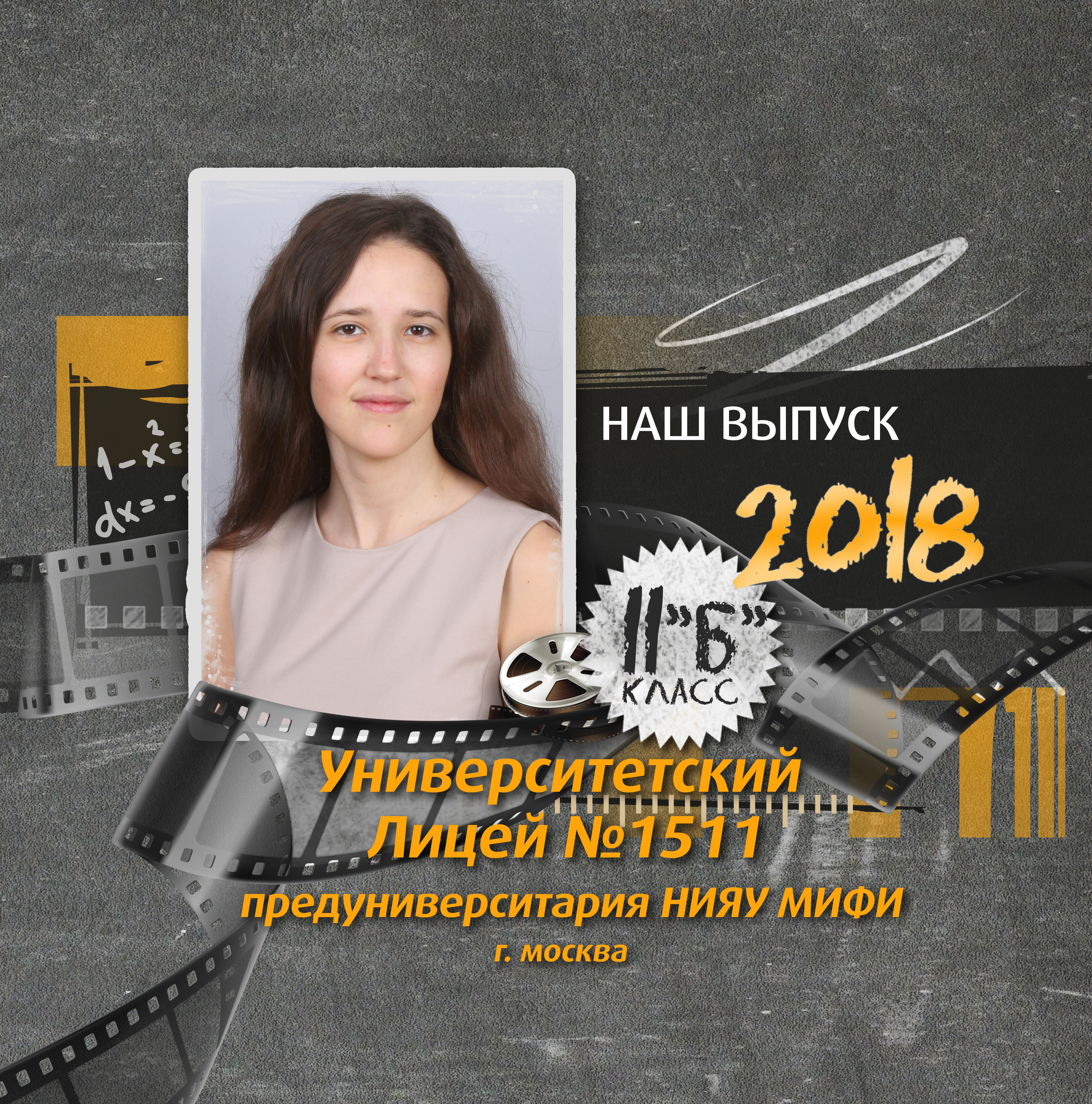 1511 11Б 2018 (фотокнига)