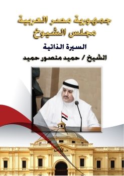 السيرة الذاتية للشيخ حميد 2