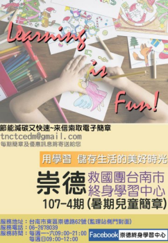 崇德中心107-4期兒童簡章電子書