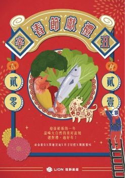 雄獅嚴選年節商品型錄