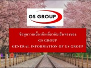 INFORMATION GS25