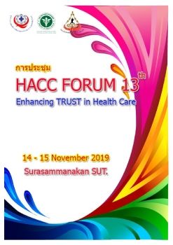 การประชุม HACC Forum ครั้งที่ 13