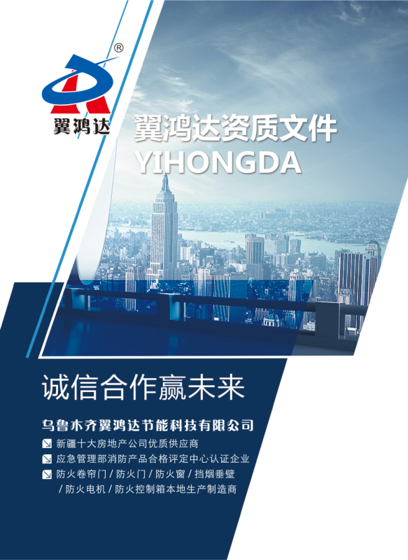 翼鸿达资质文件2020